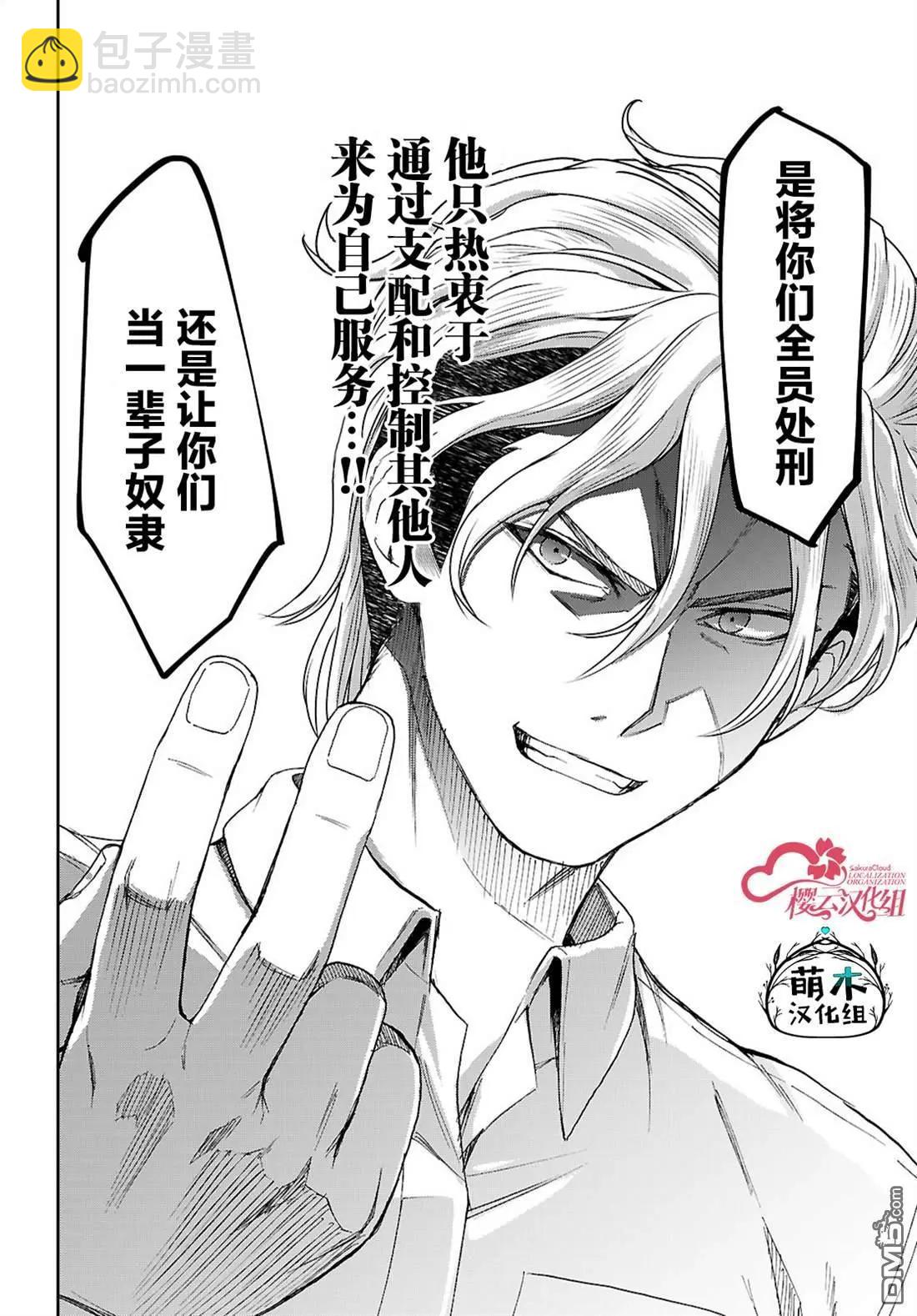 異世界悠閒荒野求生 - 第47話 - 6