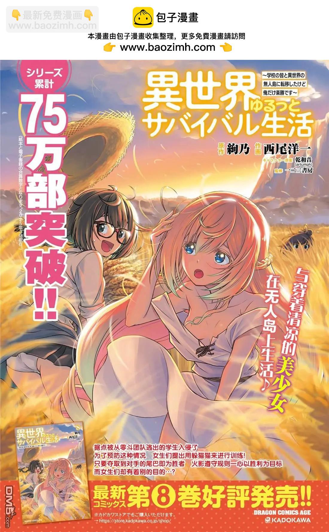 異世界悠閒荒野求生 - 第47話 - 2