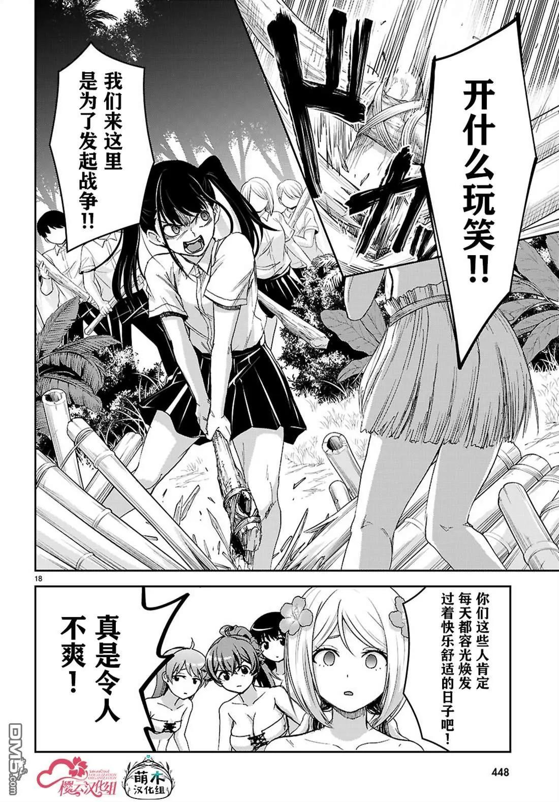 異世界悠閒荒野求生 - 第47話 - 2