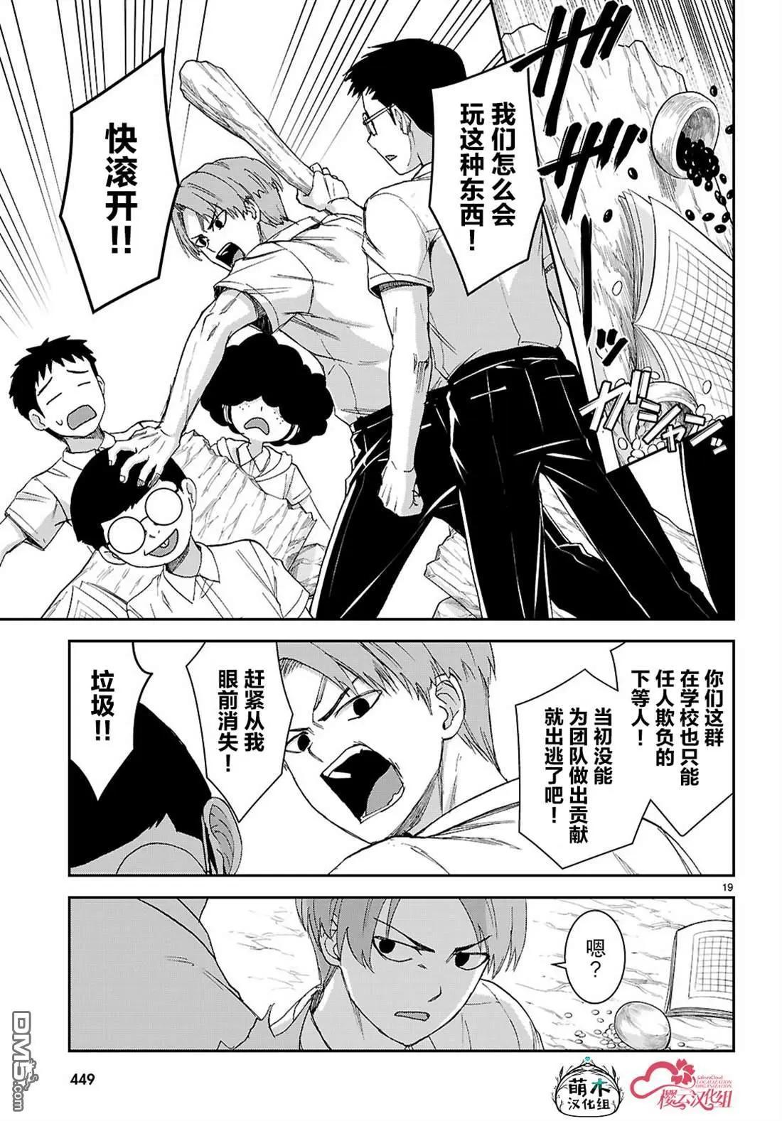 異世界悠閒荒野求生 - 第47話 - 3