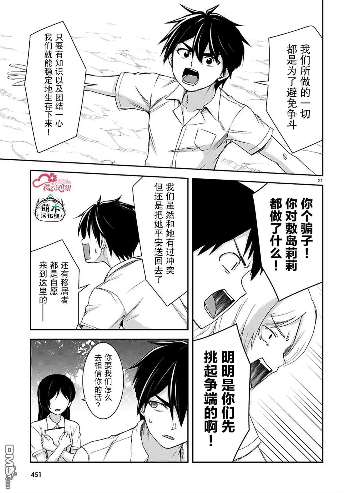 異世界悠閒荒野求生 - 第47話 - 5