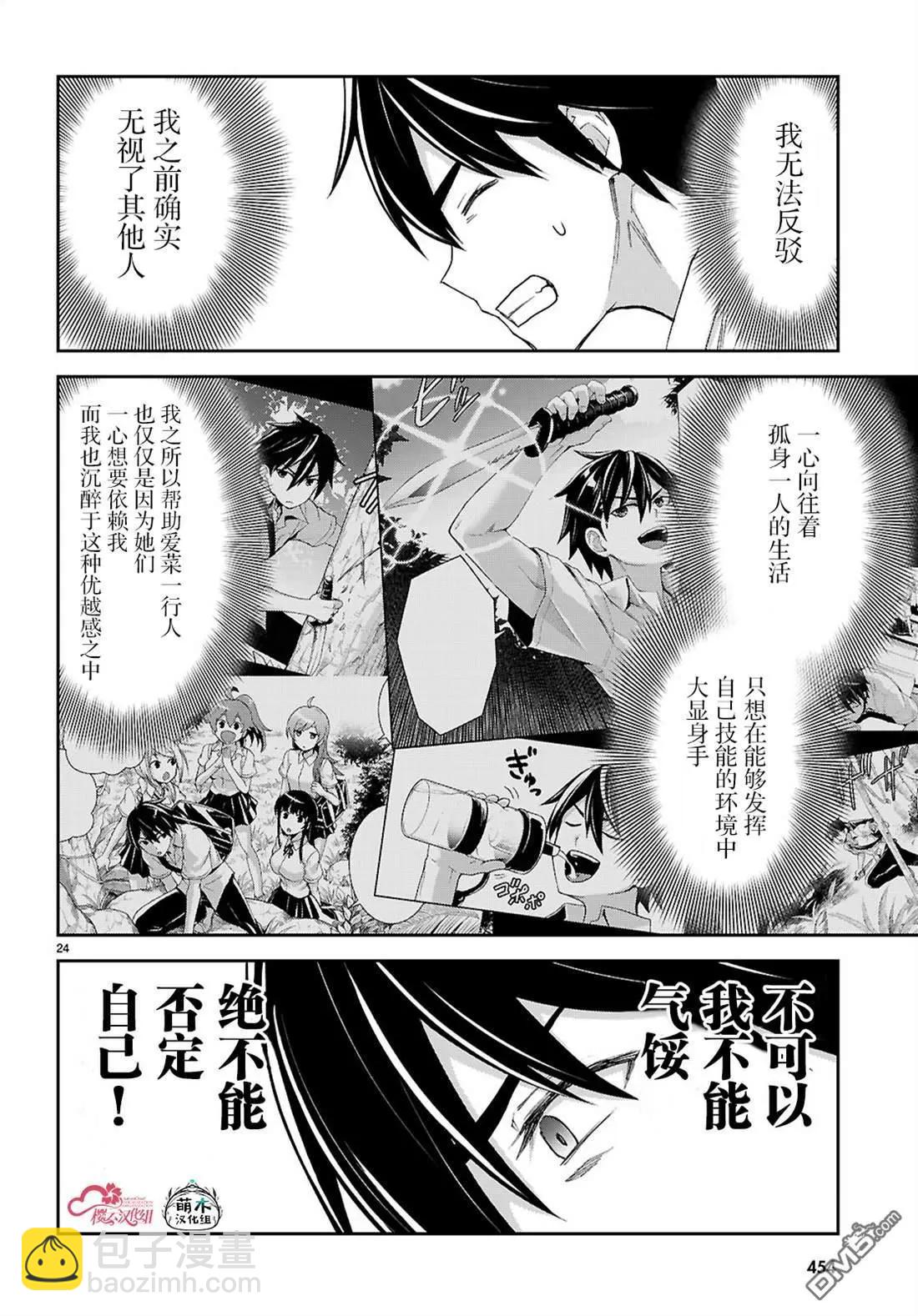 異世界悠閒荒野求生 - 第47話 - 2