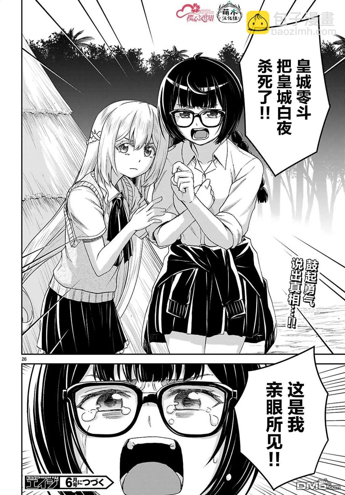 異世界悠閒荒野求生 - 第47話 - 4