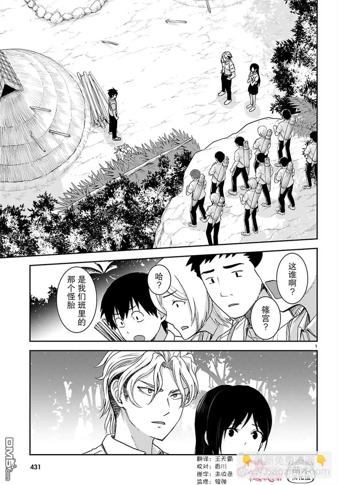 異世界悠閒荒野求生 - 第47話 - 3