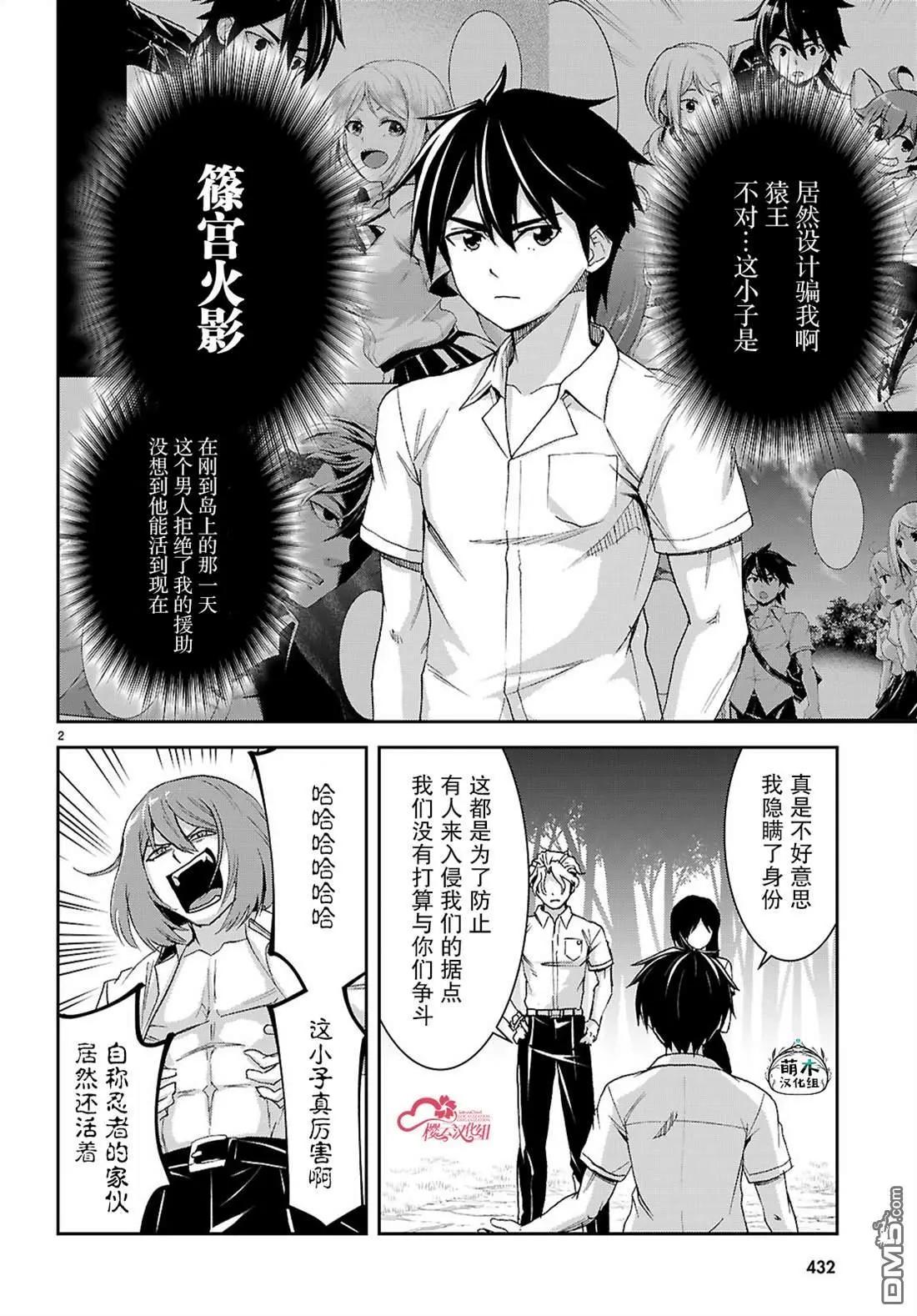 異世界悠閒荒野求生 - 第47話 - 4