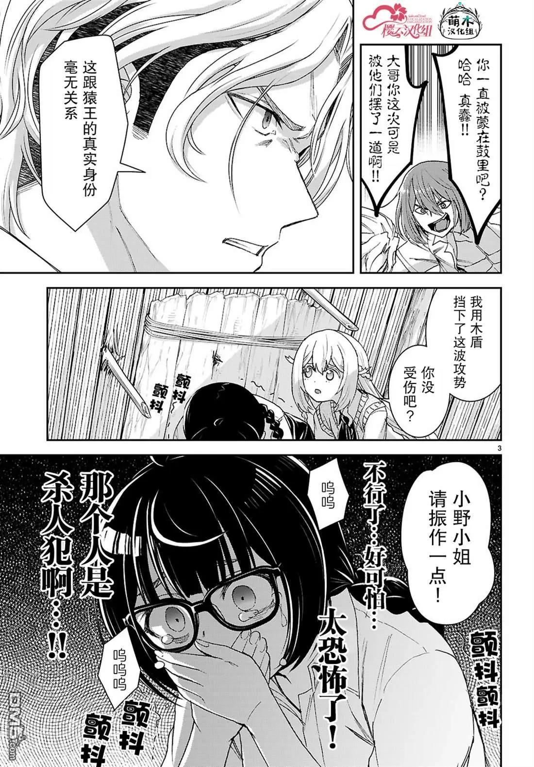 異世界悠閒荒野求生 - 第47話 - 5