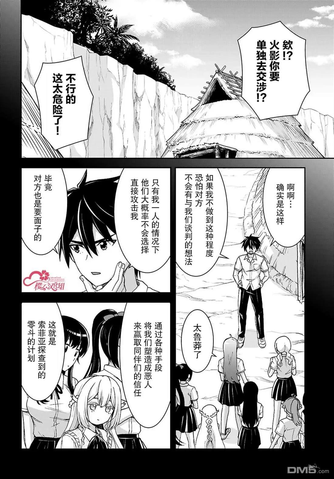 異世界悠閒荒野求生 - 第47話 - 6