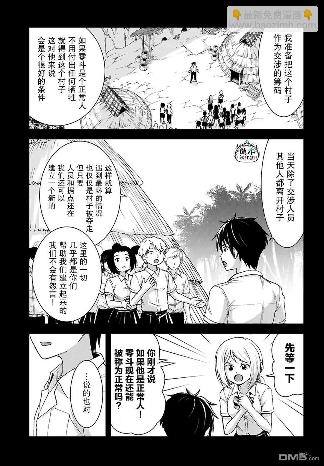 異世界悠閒荒野求生 - 第47話 - 1