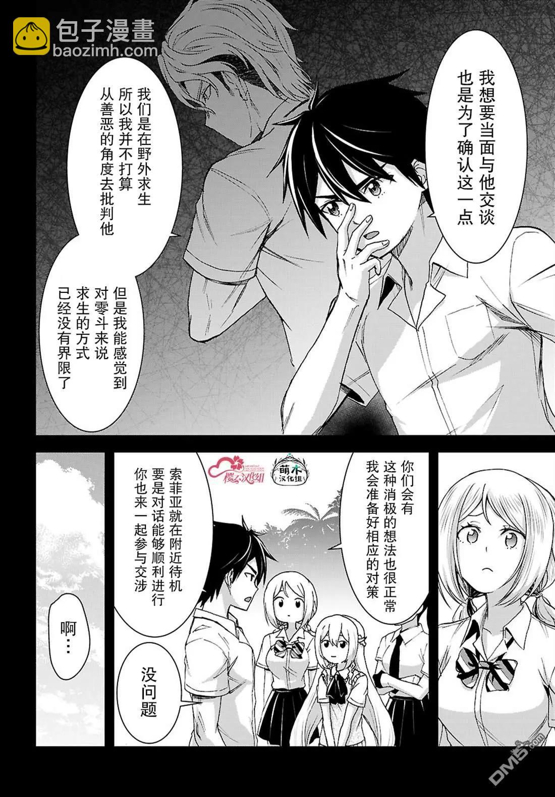 異世界悠閒荒野求生 - 第47話 - 2