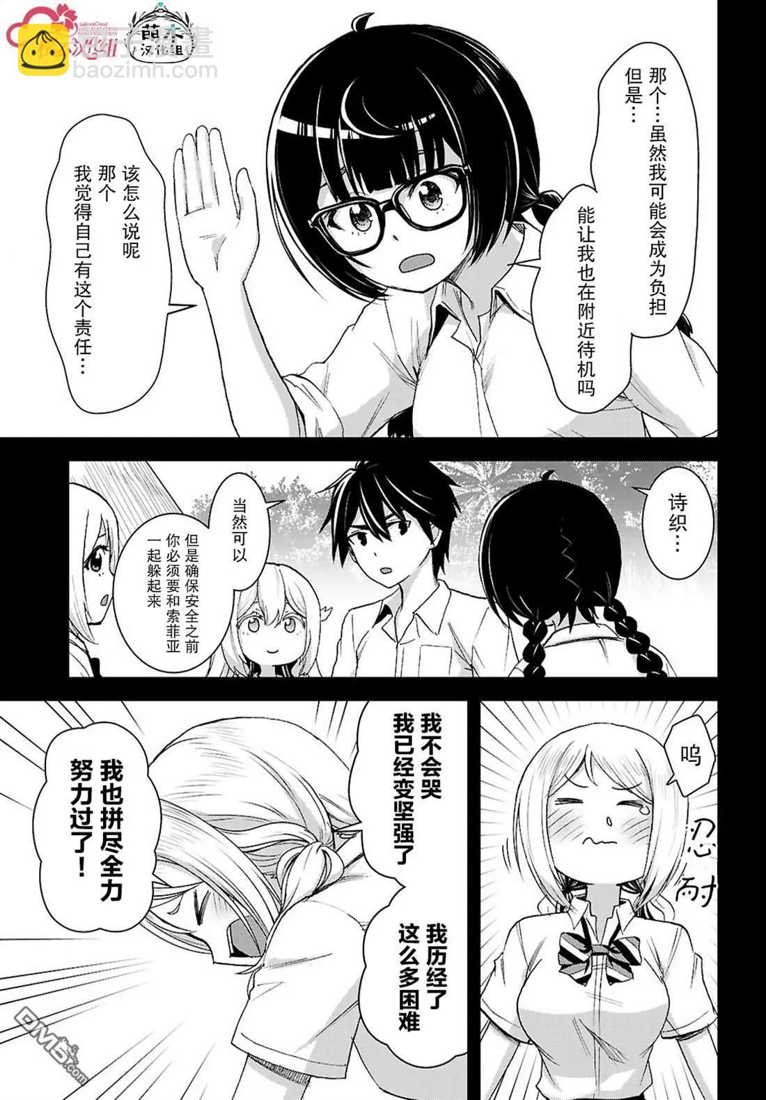 異世界悠閒荒野求生 - 第47話 - 3