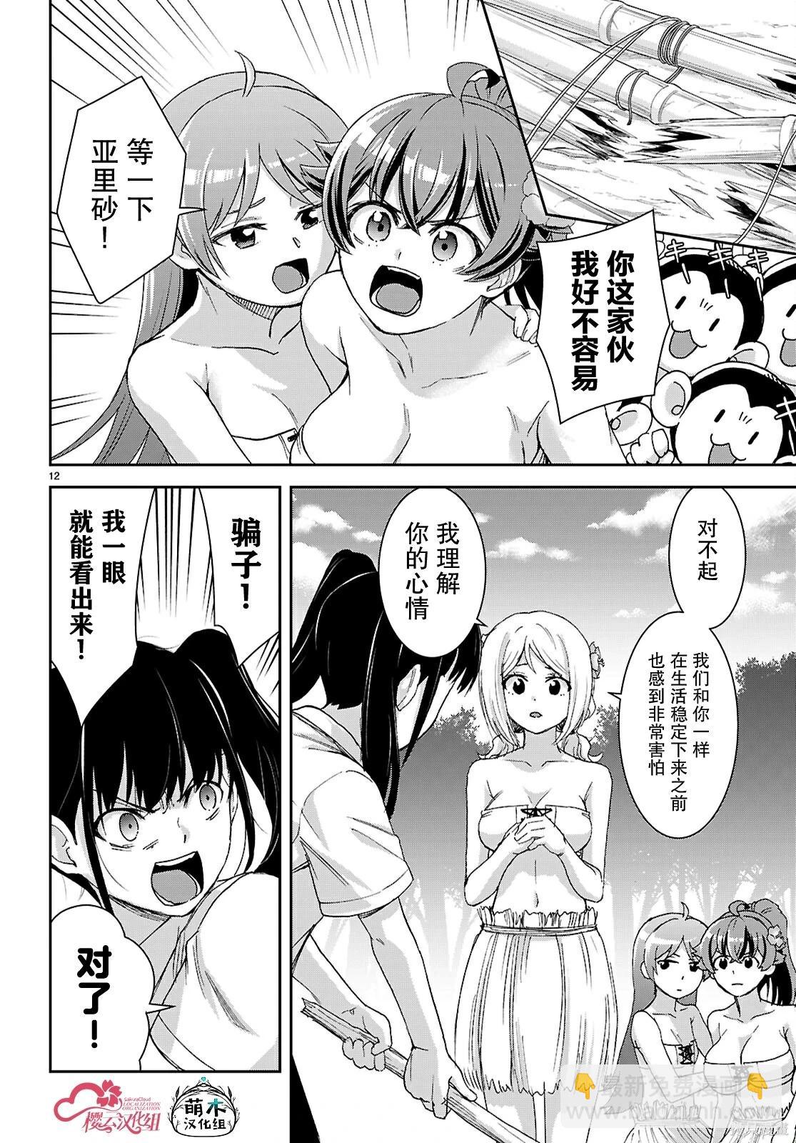 異世界悠閒荒野求生 - 第49話 - 6