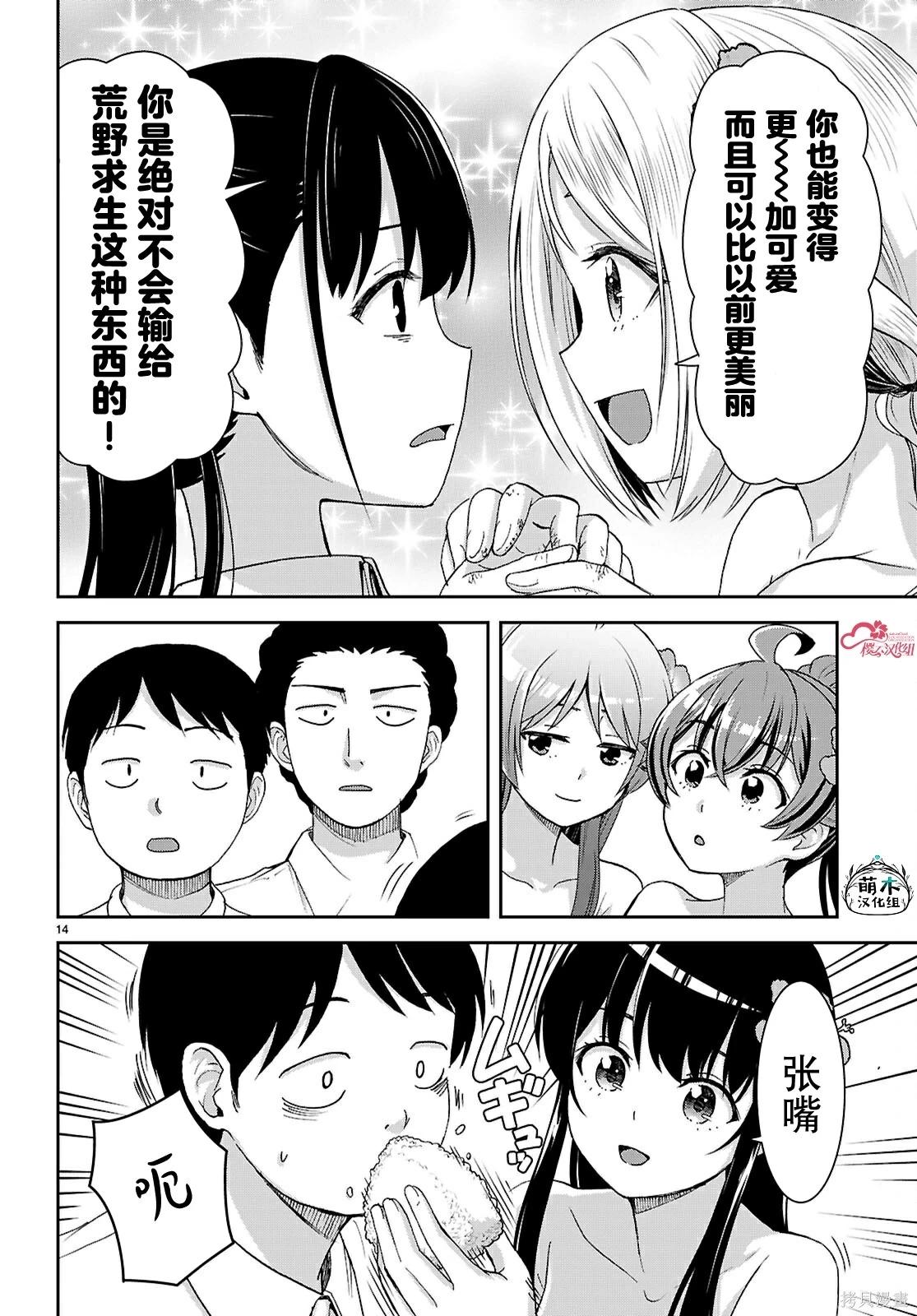 異世界悠閒荒野求生 - 第49話 - 2