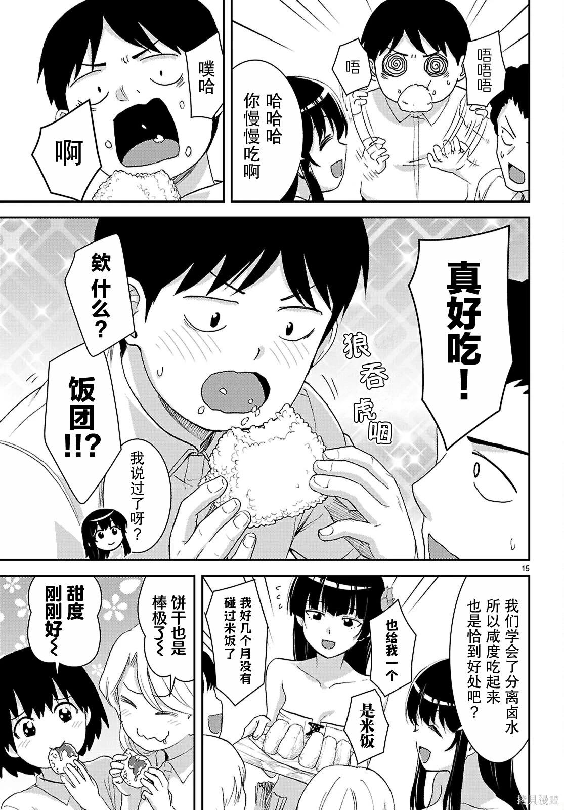 異世界悠閒荒野求生 - 第49話 - 3