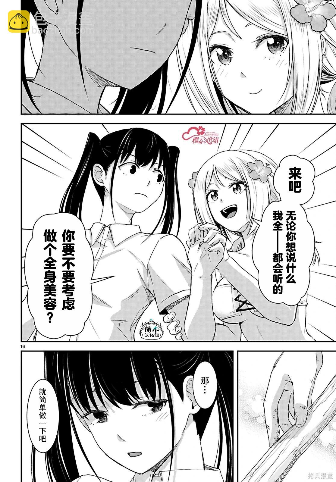 異世界悠閒荒野求生 - 第49話 - 4