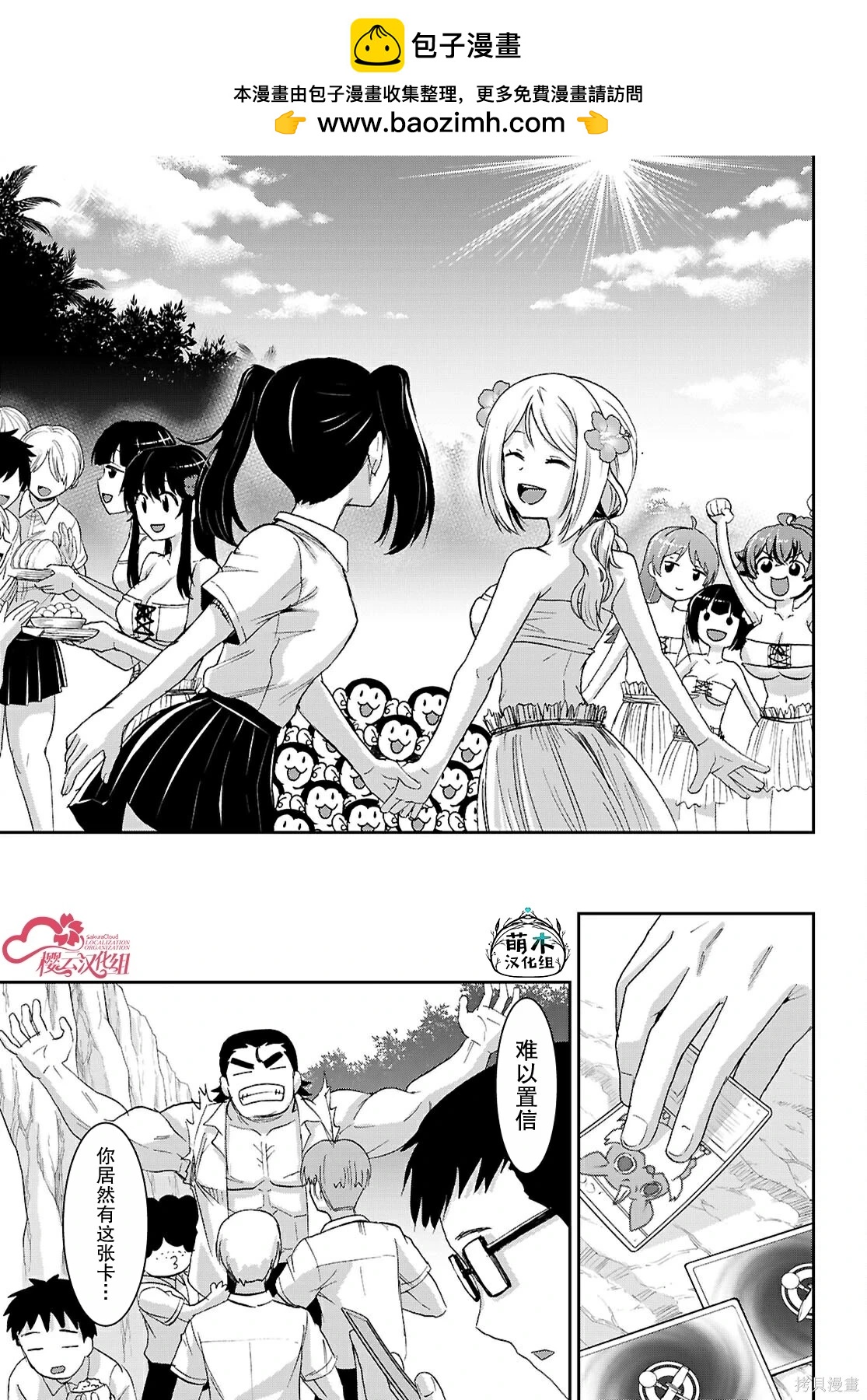 異世界悠閒荒野求生 - 第49話 - 5