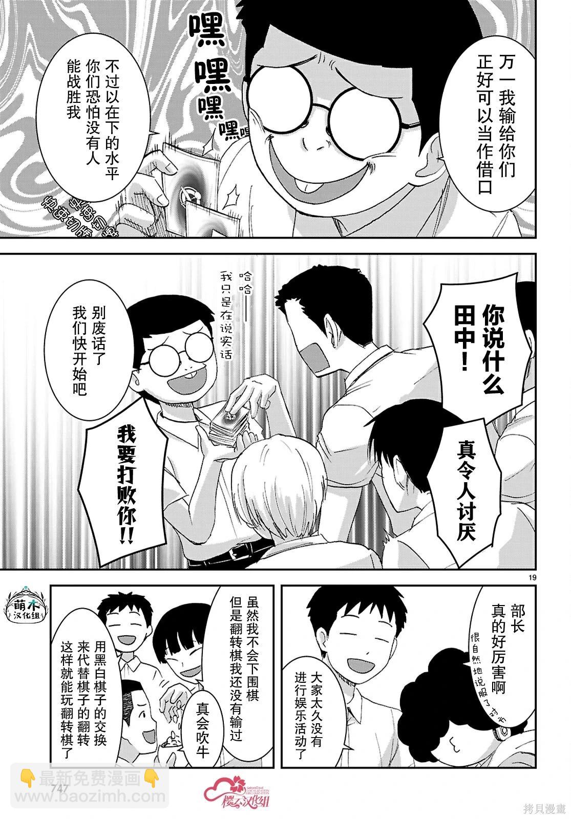 異世界悠閒荒野求生 - 第49話 - 1