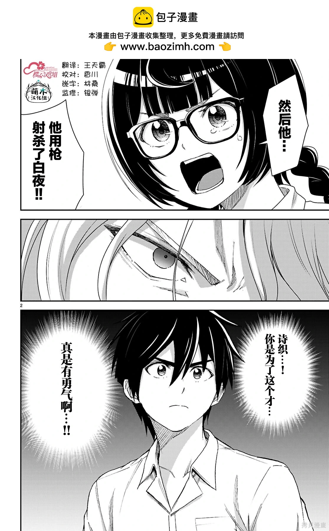 異世界悠閒荒野求生 - 第49話 - 2