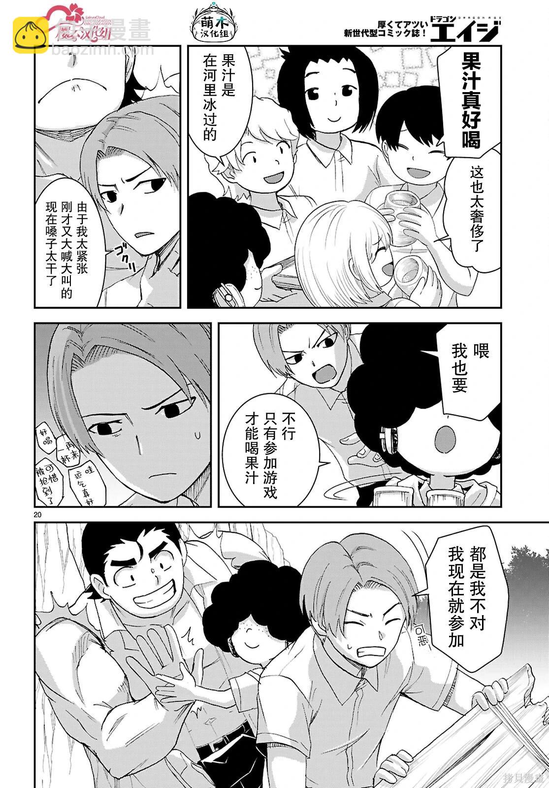 異世界悠閒荒野求生 - 第49話 - 2