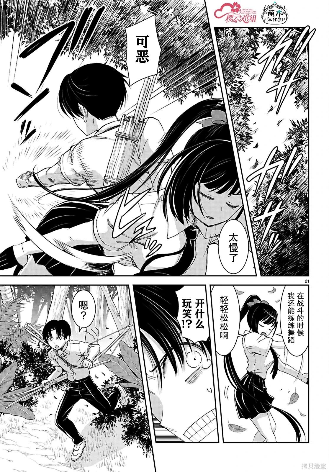 異世界悠閒荒野求生 - 第49話 - 3