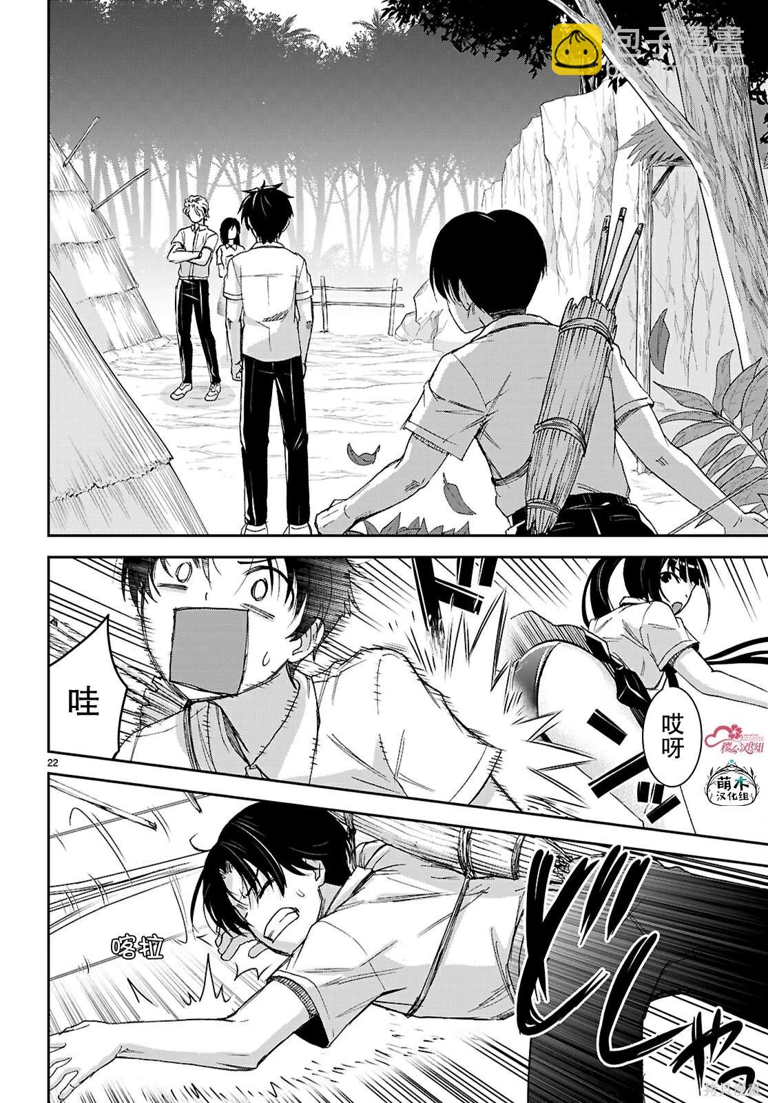 異世界悠閒荒野求生 - 第49話 - 4