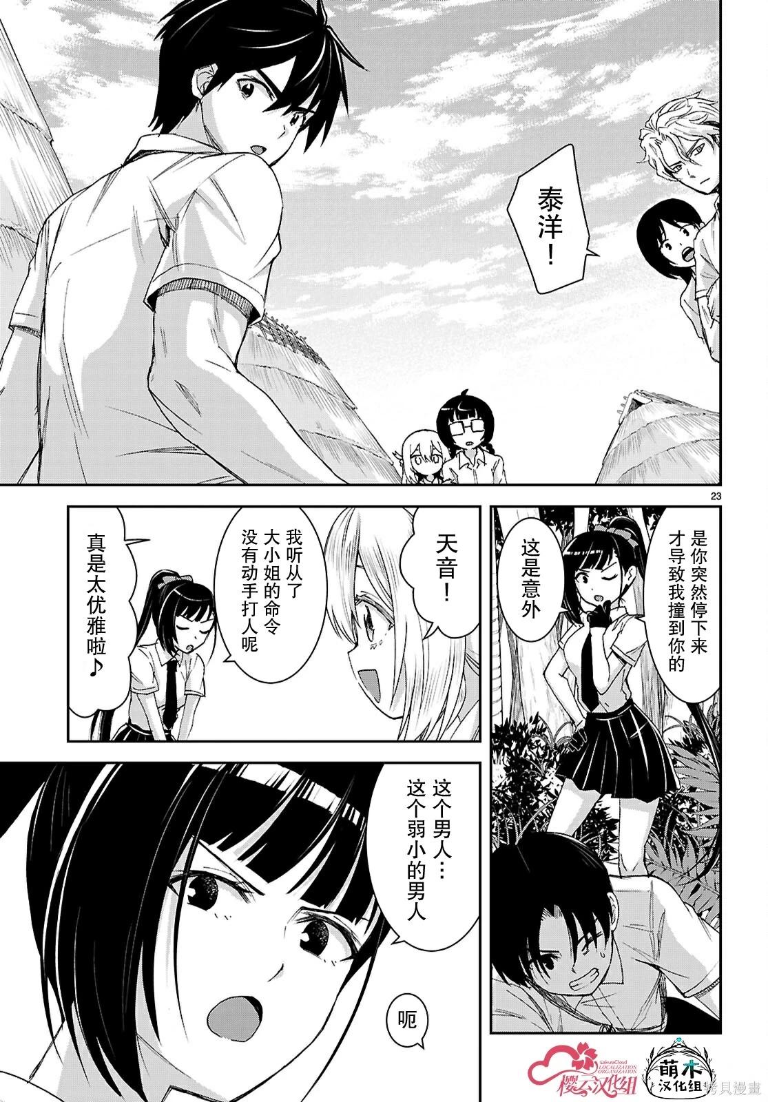 異世界悠閒荒野求生 - 第49話 - 5