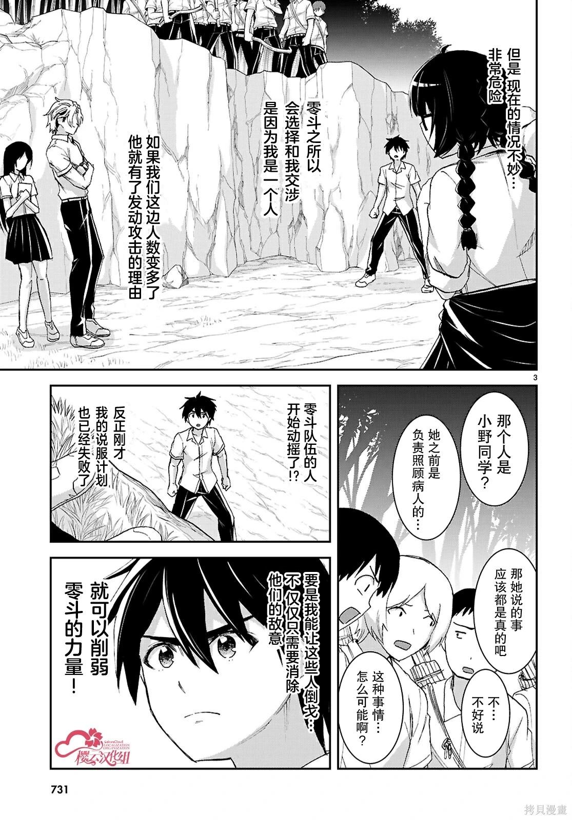 異世界悠閒荒野求生 - 第49話 - 3