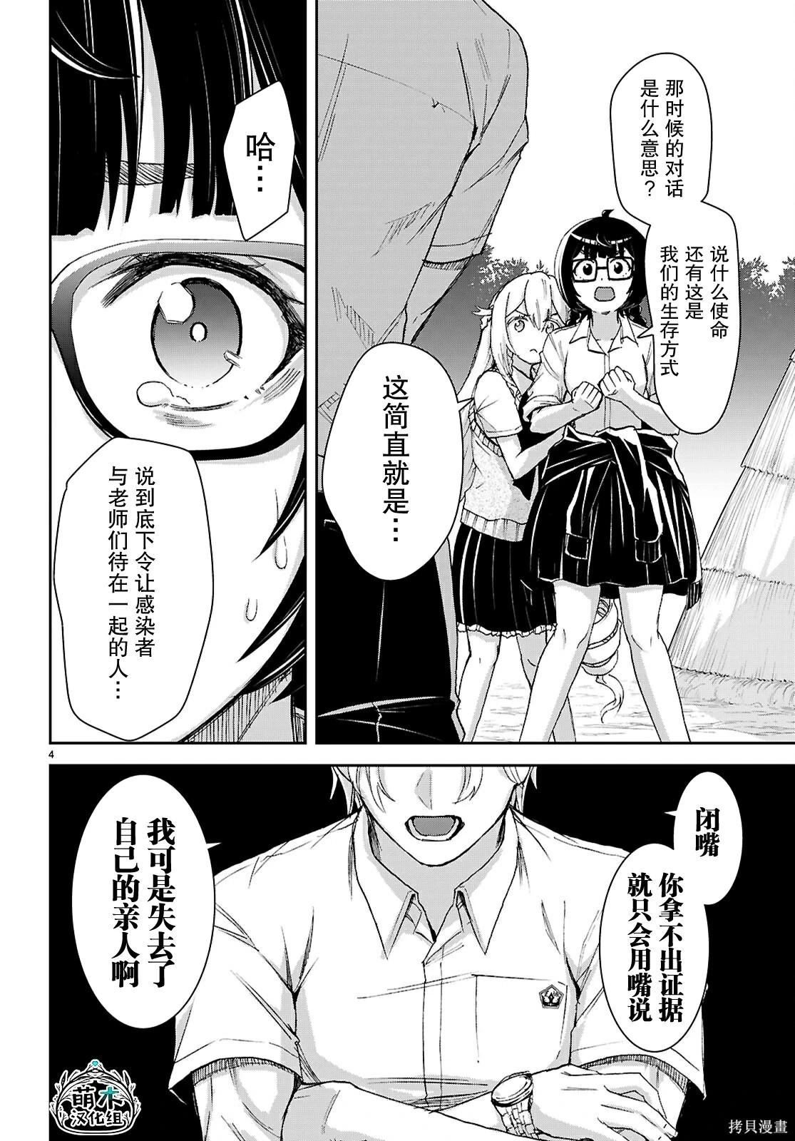 異世界悠閒荒野求生 - 第49話 - 4