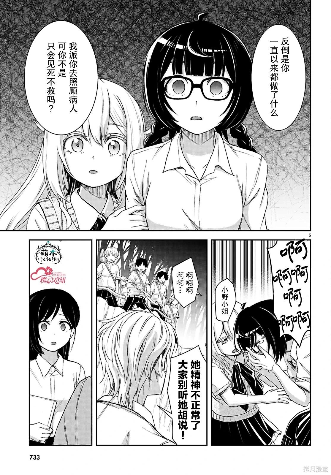 異世界悠閒荒野求生 - 第49話 - 5