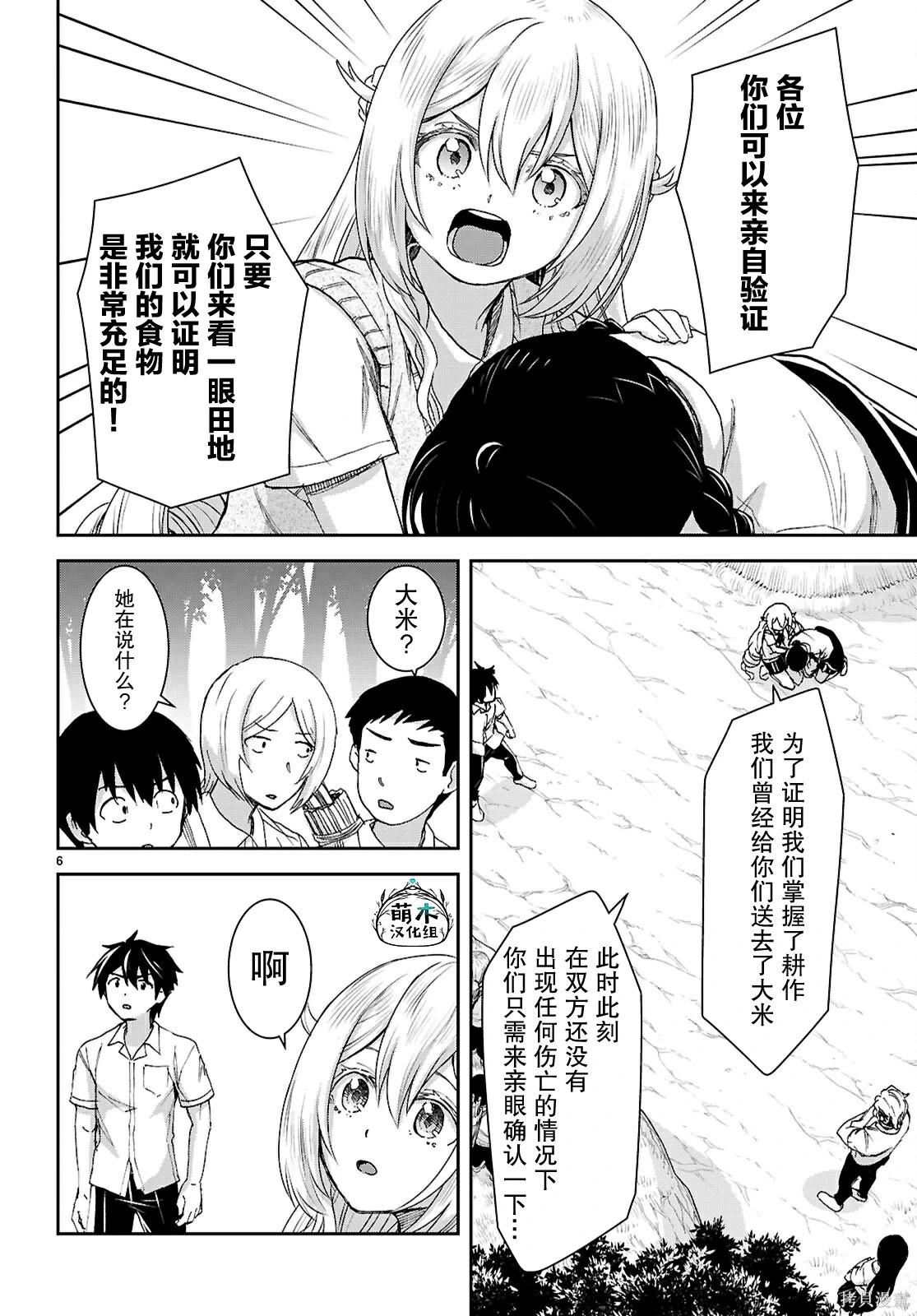 異世界悠閒荒野求生 - 第49話 - 6