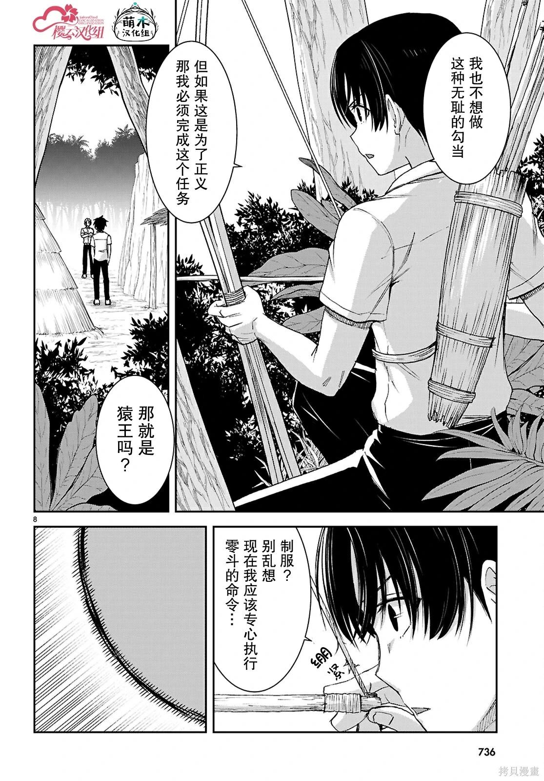 異世界悠閒荒野求生 - 第49話 - 2