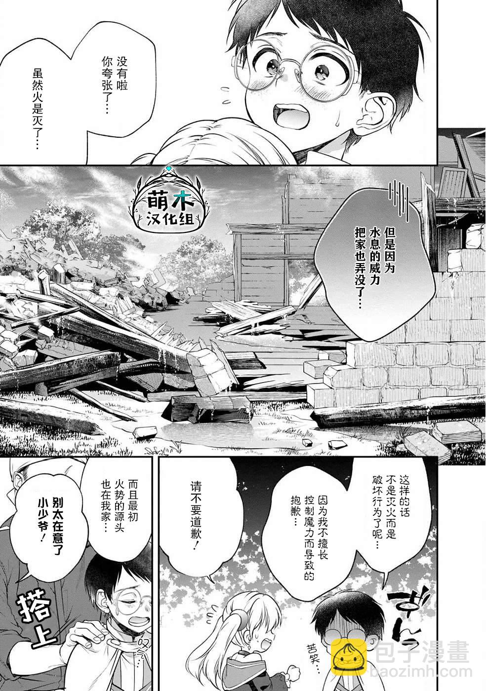 異世界悠閒荒野求生 - 第6.2話 - 2