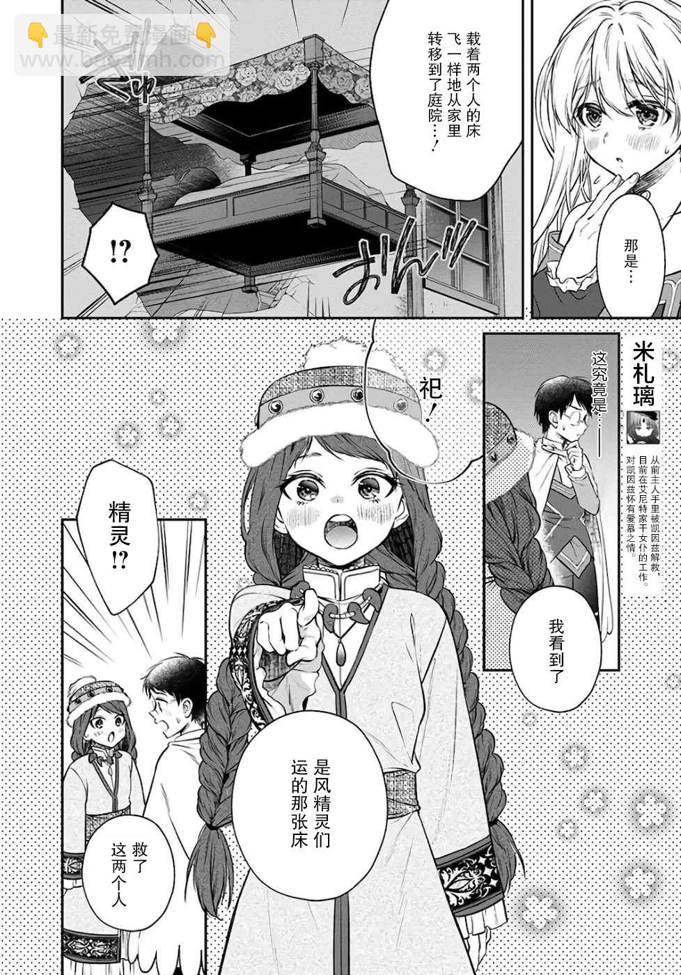 異世界悠閒荒野求生 - 第6.2話 - 5