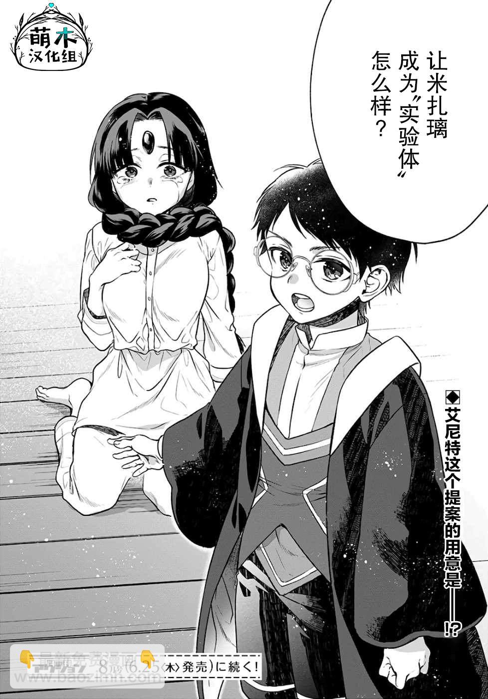 異世界悠閒荒野求生 - 第6.2話 - 5