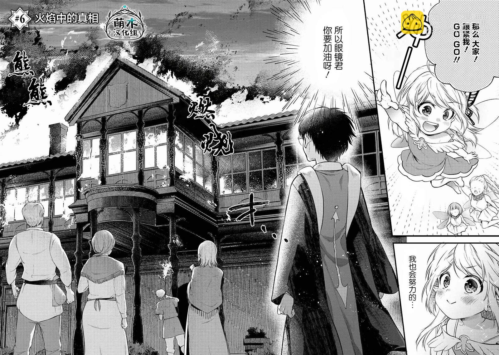 異世界悠閒荒野求生 - 第6.2話 - 3