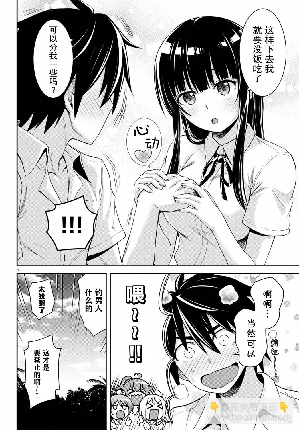 異世界悠閒荒野求生 - 第7.5話 - 2