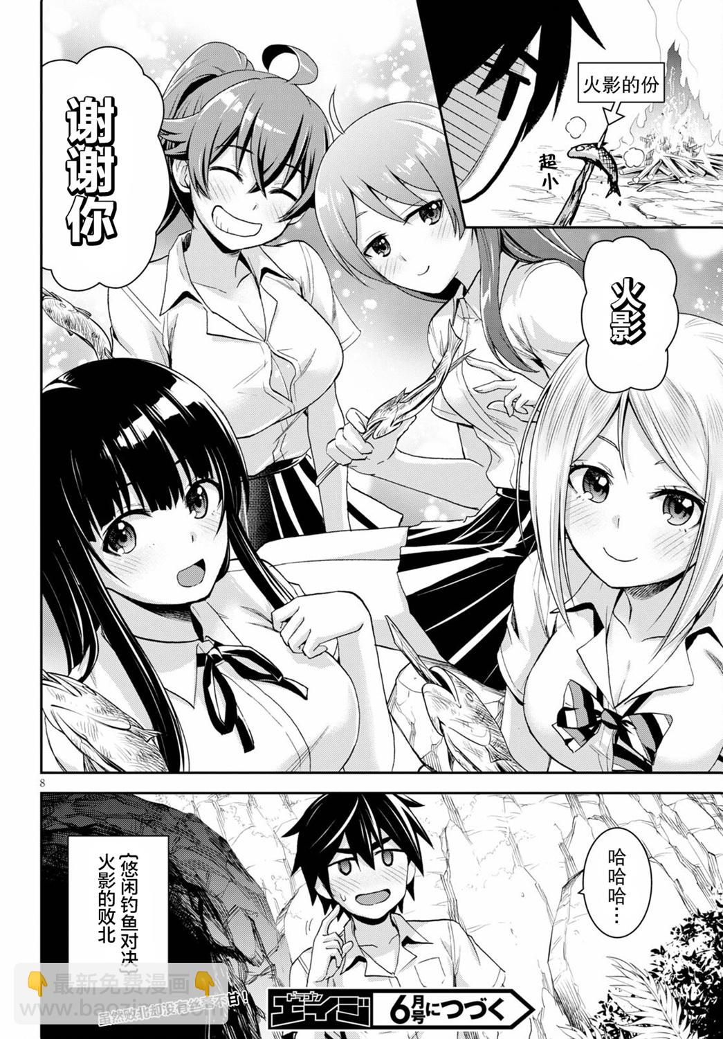 異世界悠閒荒野求生 - 第7.5話 - 2