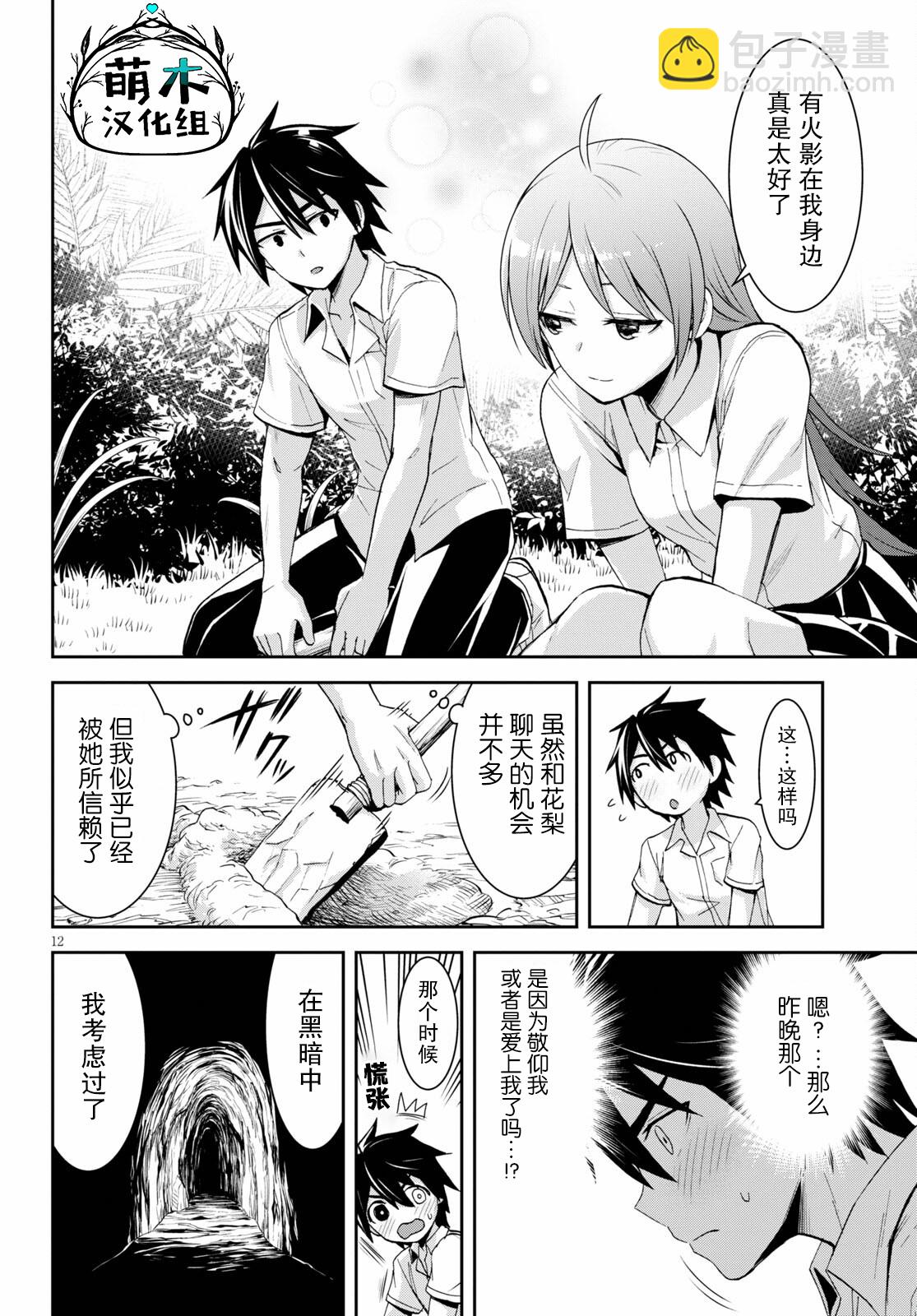 異世界悠閒荒野求生 - 第9.1話 - 2