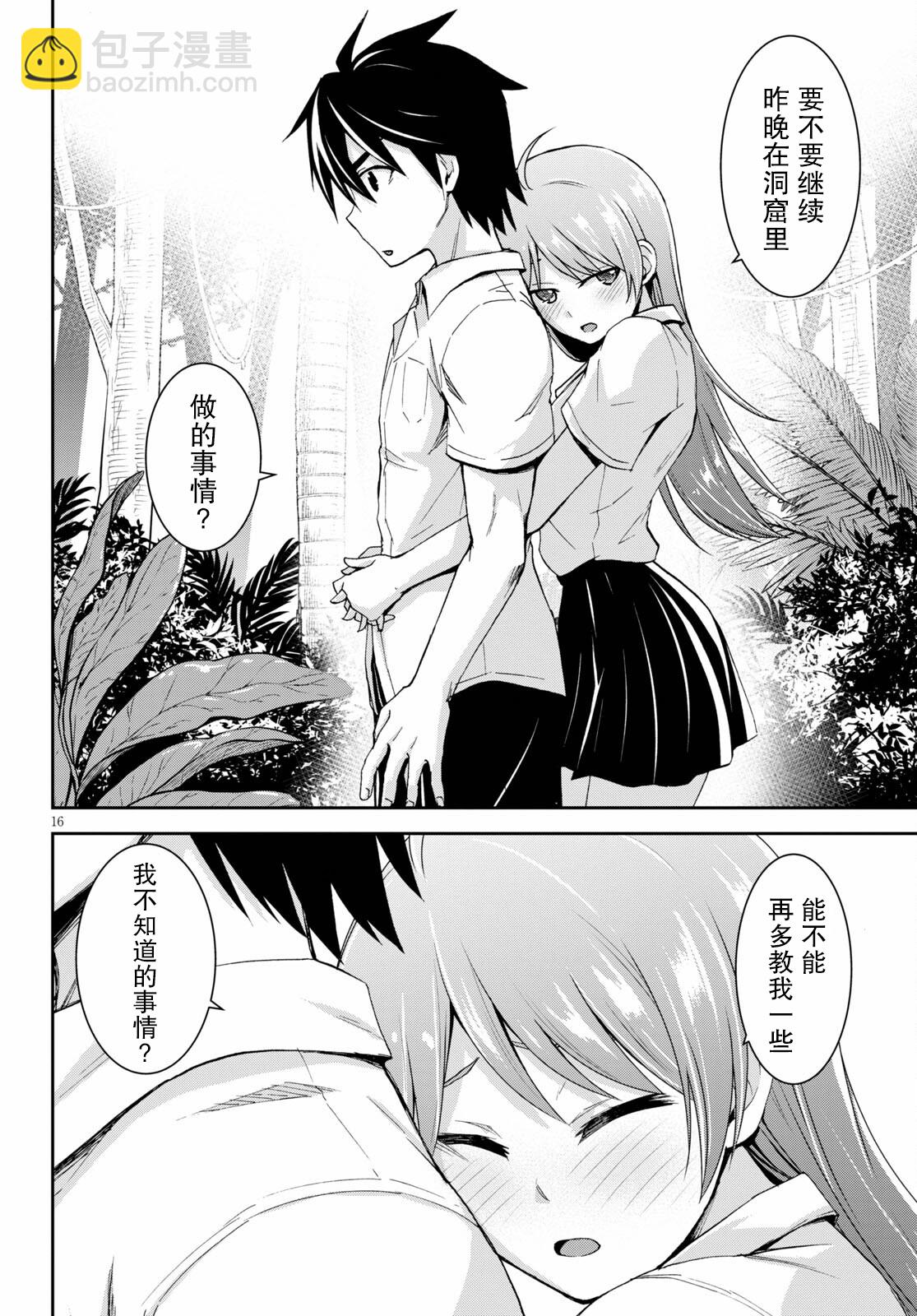 異世界悠閒荒野求生 - 第9.1話 - 1