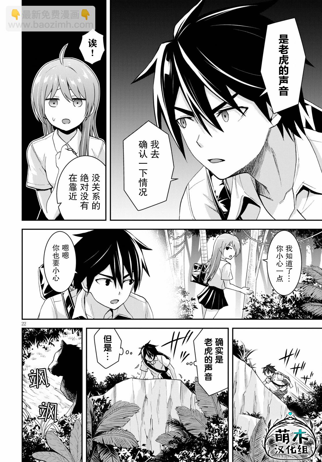 異世界悠閒荒野求生 - 第9.1話 - 2