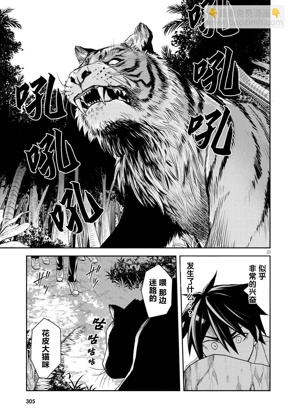 異世界悠閒荒野求生 - 第9.1話 - 3