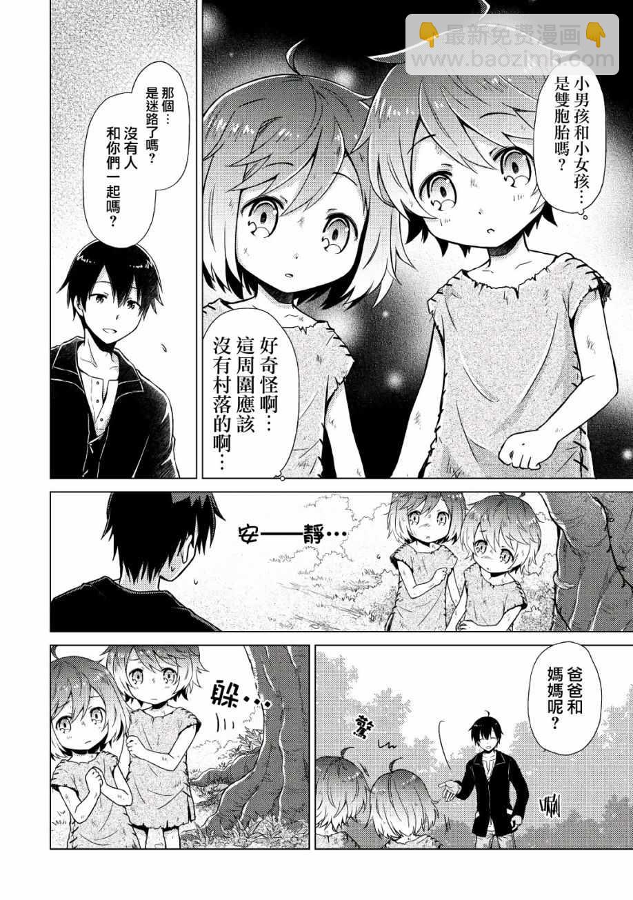 異世界悠閒紀行～邊養娃邊當冒險者～ - 第1話 - 4