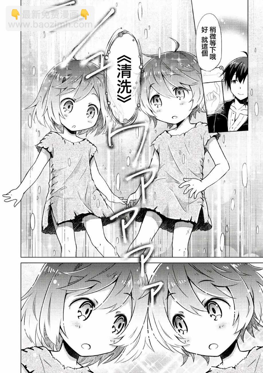 異世界悠閒紀行～邊養娃邊當冒險者～ - 第1話 - 6