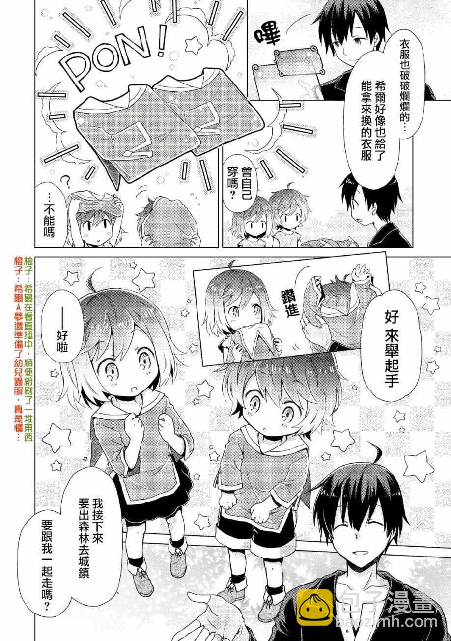 異世界悠閒紀行～邊養娃邊當冒險者～ - 第1話 - 4