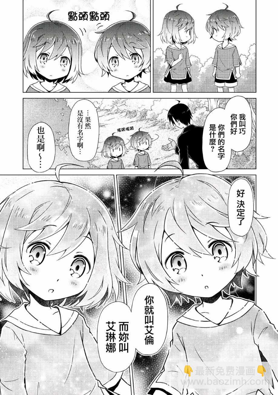 異世界悠閒紀行～邊養娃邊當冒險者～ - 第1話 - 5