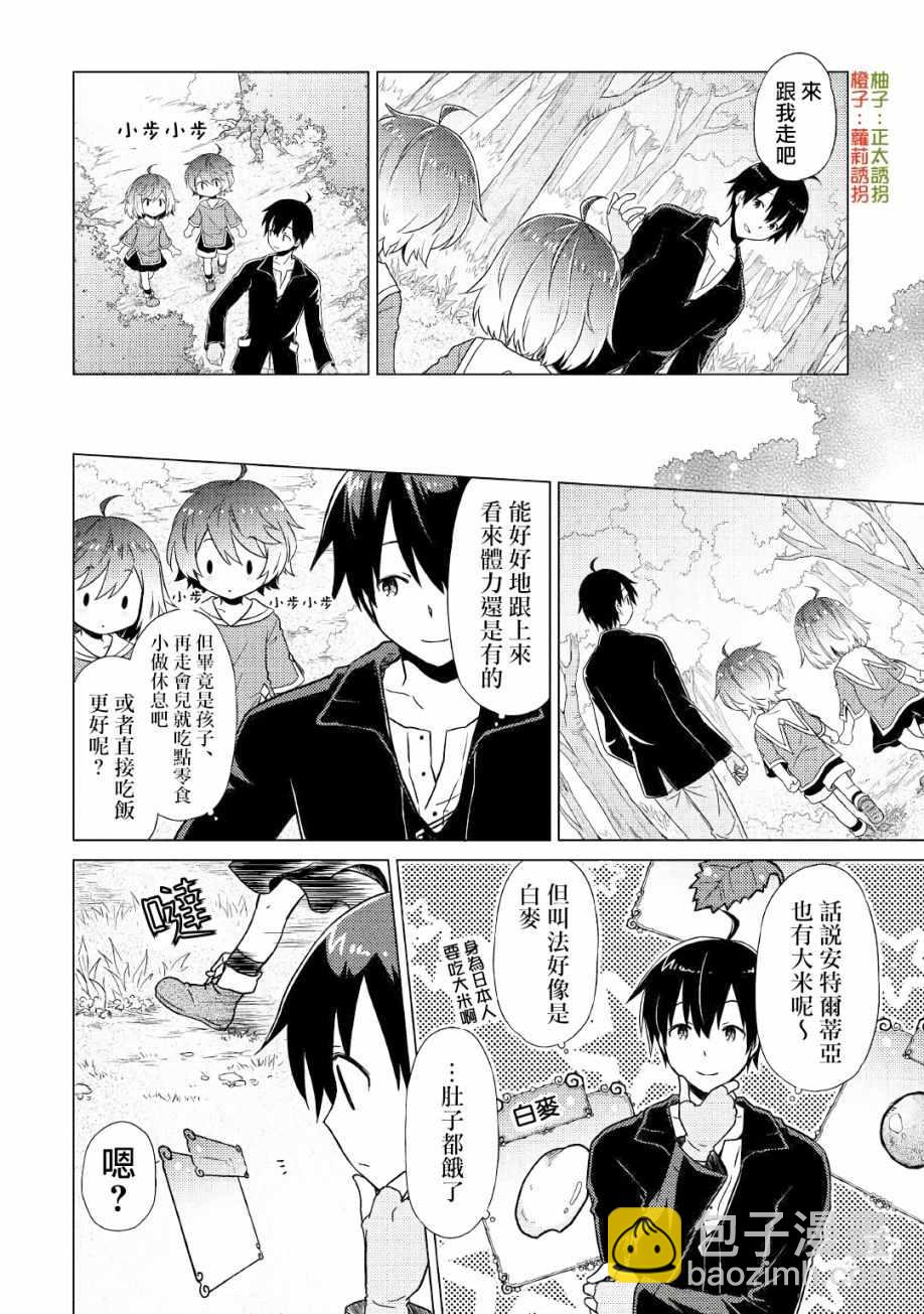 異世界悠閒紀行～邊養娃邊當冒險者～ - 第1話 - 6