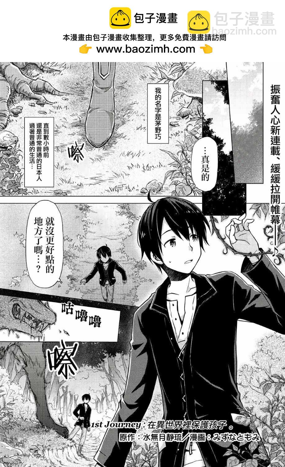 異世界悠閒紀行～邊養娃邊當冒險者～ - 第1話 - 2