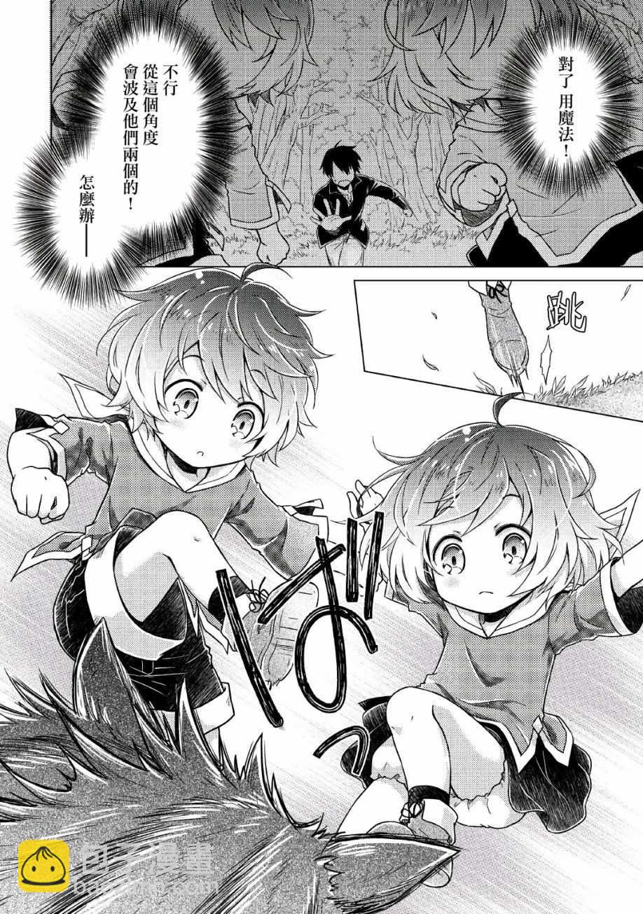 異世界悠閒紀行～邊養娃邊當冒險者～ - 第1話 - 2