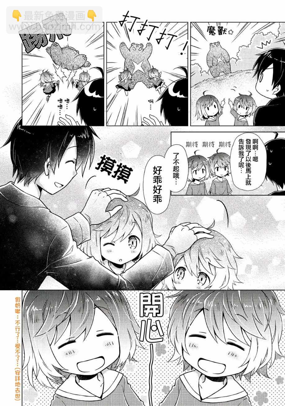 異世界悠閒紀行～邊養娃邊當冒險者～ - 第1話 - 6