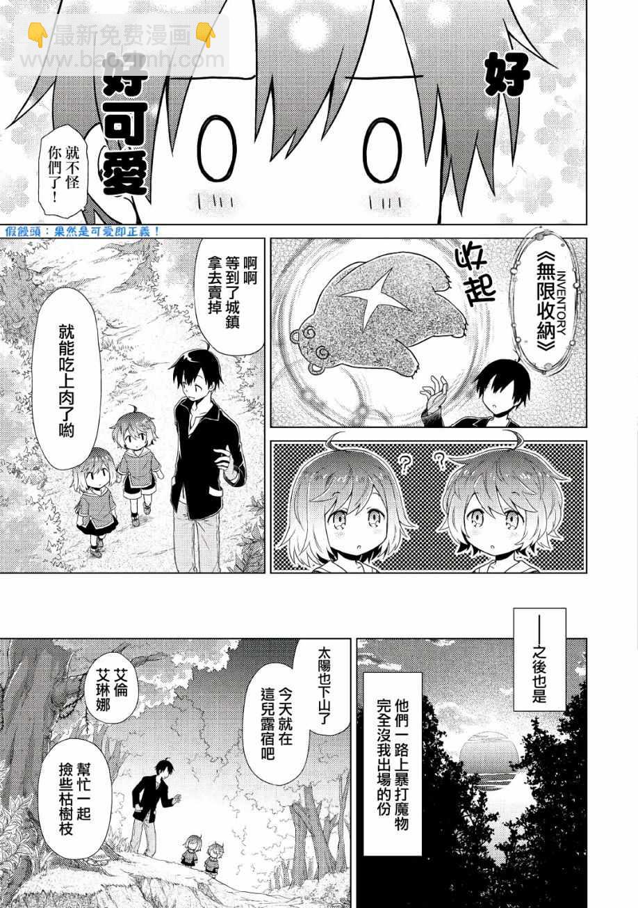 異世界悠閒紀行～邊養娃邊當冒險者～ - 第1話 - 1