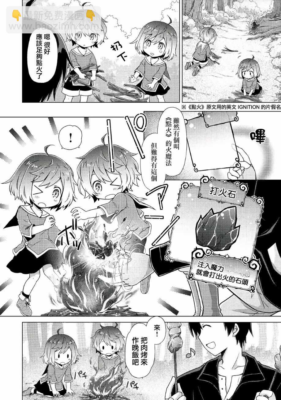 異世界悠閒紀行～邊養娃邊當冒險者～ - 第1話 - 2